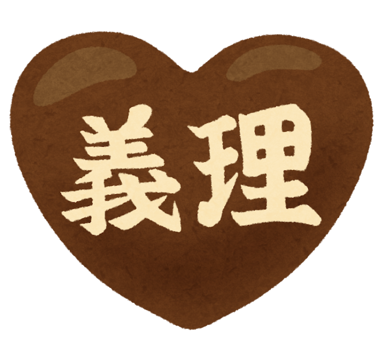 争義不争利～義を争い利を争わず～